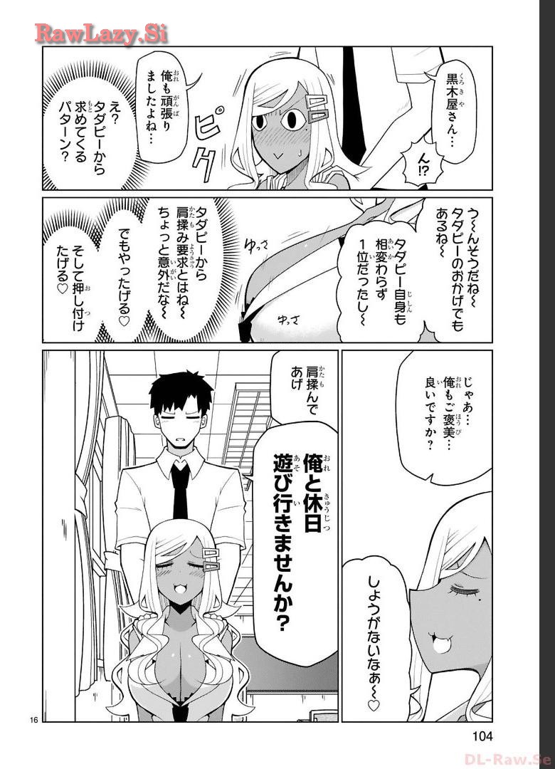 Tedama Ni Toritai Kurokiya-San fanservice compilation page 88