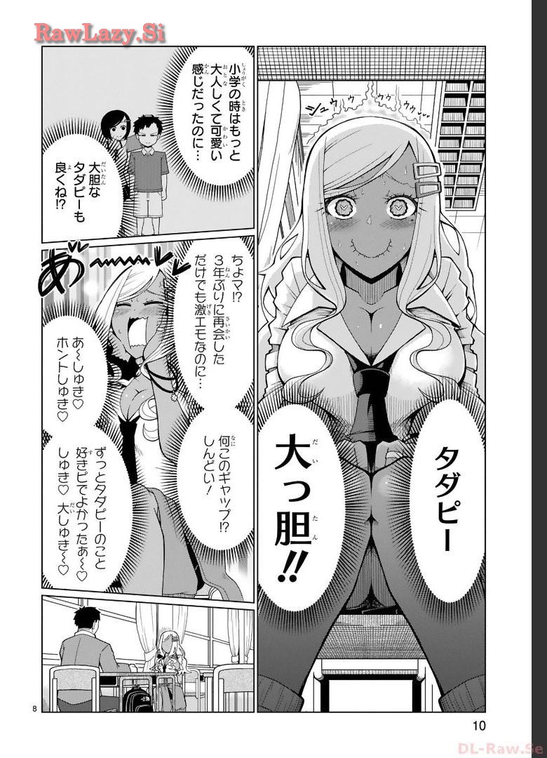 Tedama Ni Toritai Kurokiya-San fanservice compilation page 9