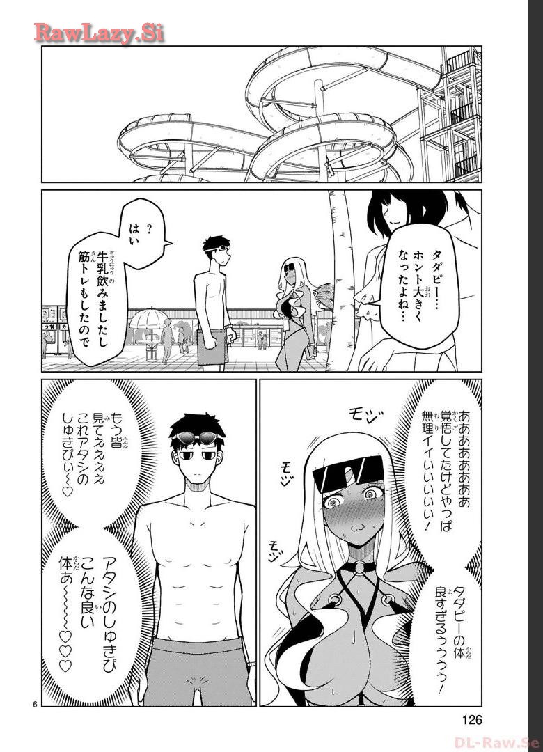 Tedama Ni Toritai Kurokiya-San fanservice compilation page 95
