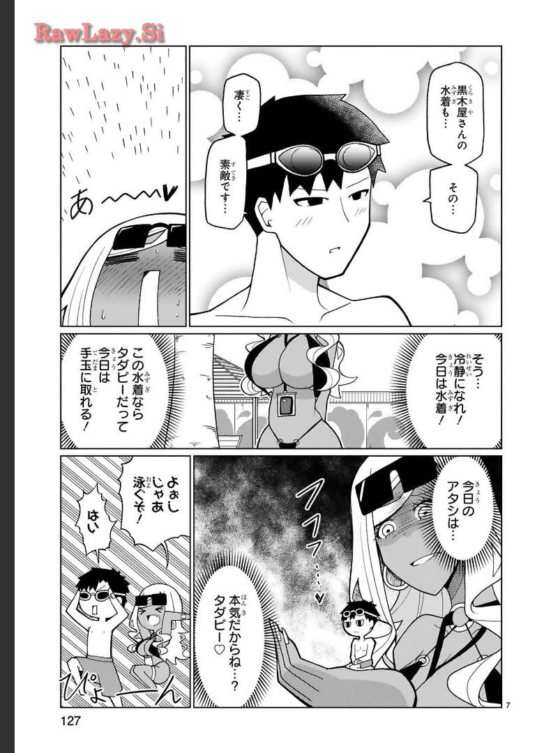 Tedama Ni Toritai Kurokiya-San fanservice compilation page 96