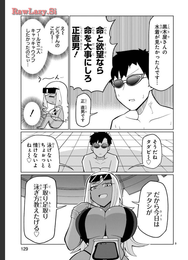 Tedama Ni Toritai Kurokiya-San fanservice compilation page 97