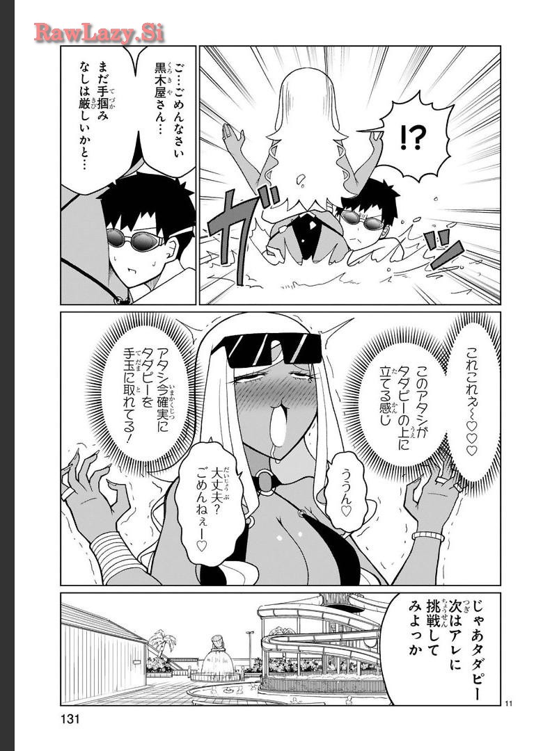 Tedama Ni Toritai Kurokiya-San fanservice compilation page 99