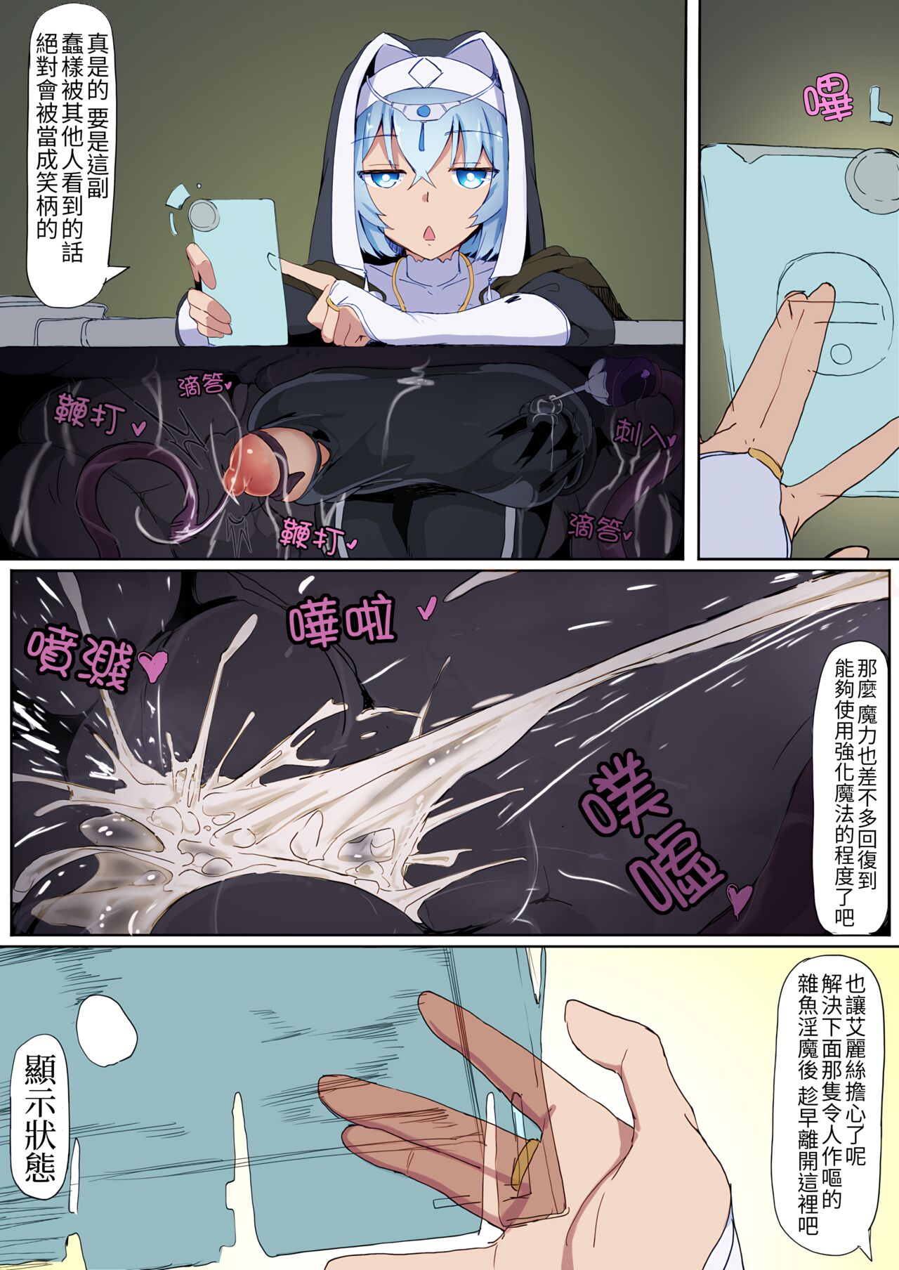 Teikyuu Zako Inma no Shokushu ga Fukai nanode Kankaku Shadan Mahou o Tenkai Shimashita wa!! page 20