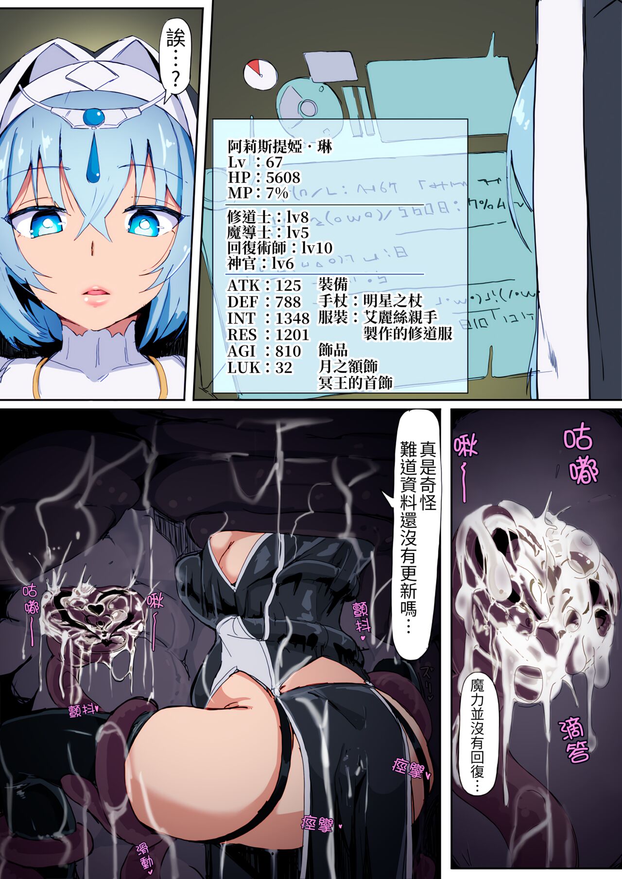 Teikyuu Zako Inma no Shokushu ga Fukai nanode Kankaku Shadan Mahou o Tenkai Shimashita wa!! page 21
