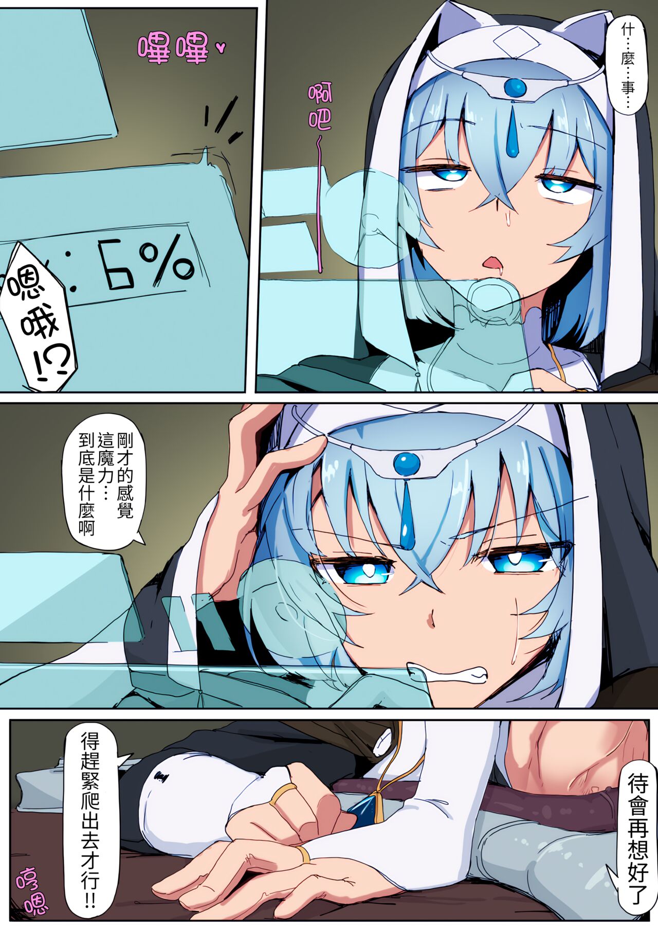 Teikyuu Zako Inma no Shokushu ga Fukai nanode Kankaku Shadan Mahou o Tenkai Shimashita wa!! page 24