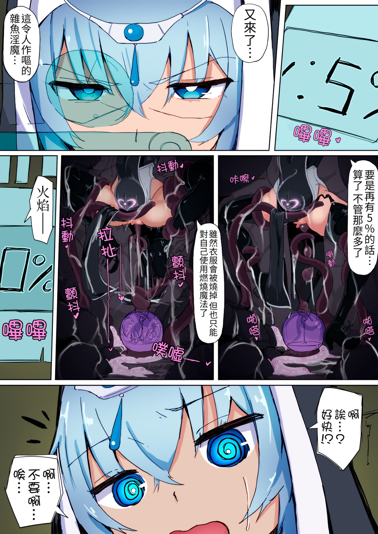 Teikyuu Zako Inma no Shokushu ga Fukai nanode Kankaku Shadan Mahou o Tenkai Shimashita wa!! page 27