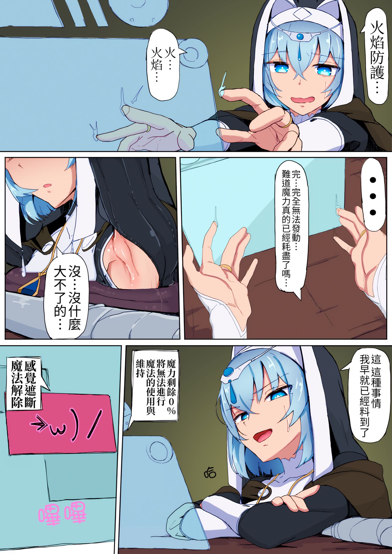 Teikyuu Zako Inma no Shokushu ga Fukai nanode Kankaku Shadan Mahou o Tenkai Shimashita wa!! page 28