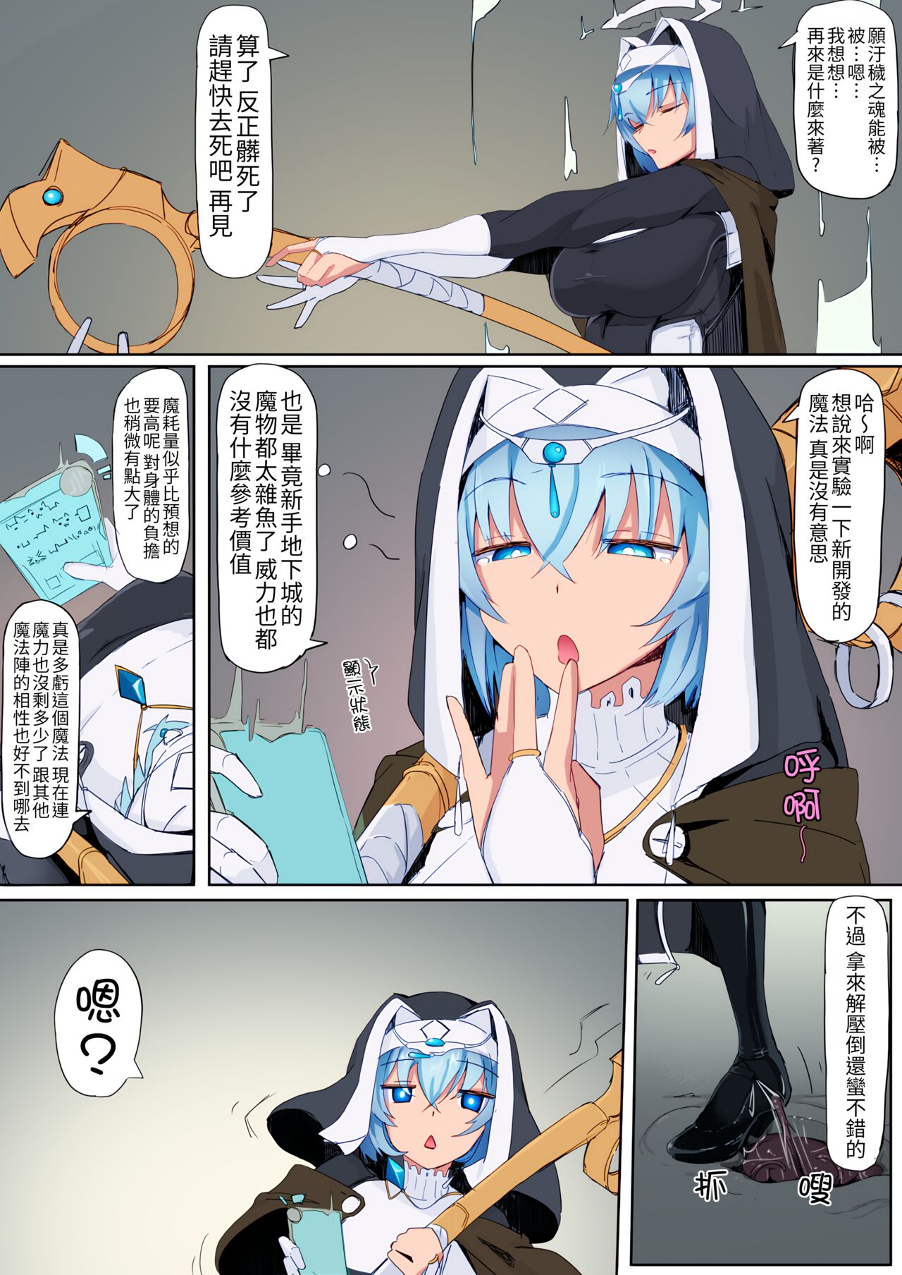 Teikyuu Zako Inma no Shokushu ga Fukai nanode Kankaku Shadan Mahou o Tenkai Shimashita wa!! page 3
