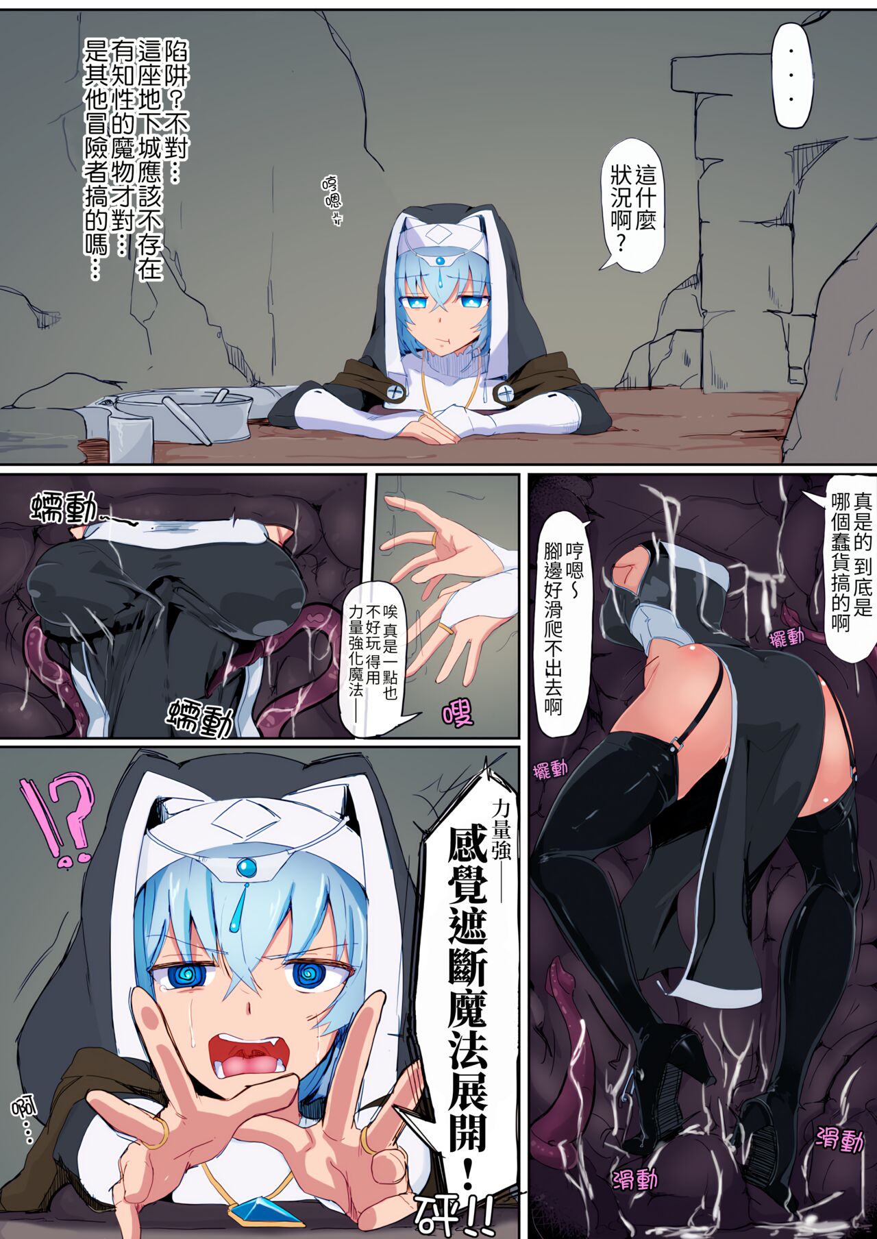 Teikyuu Zako Inma no Shokushu ga Fukai nanode Kankaku Shadan Mahou o Tenkai Shimashita wa!! page 4