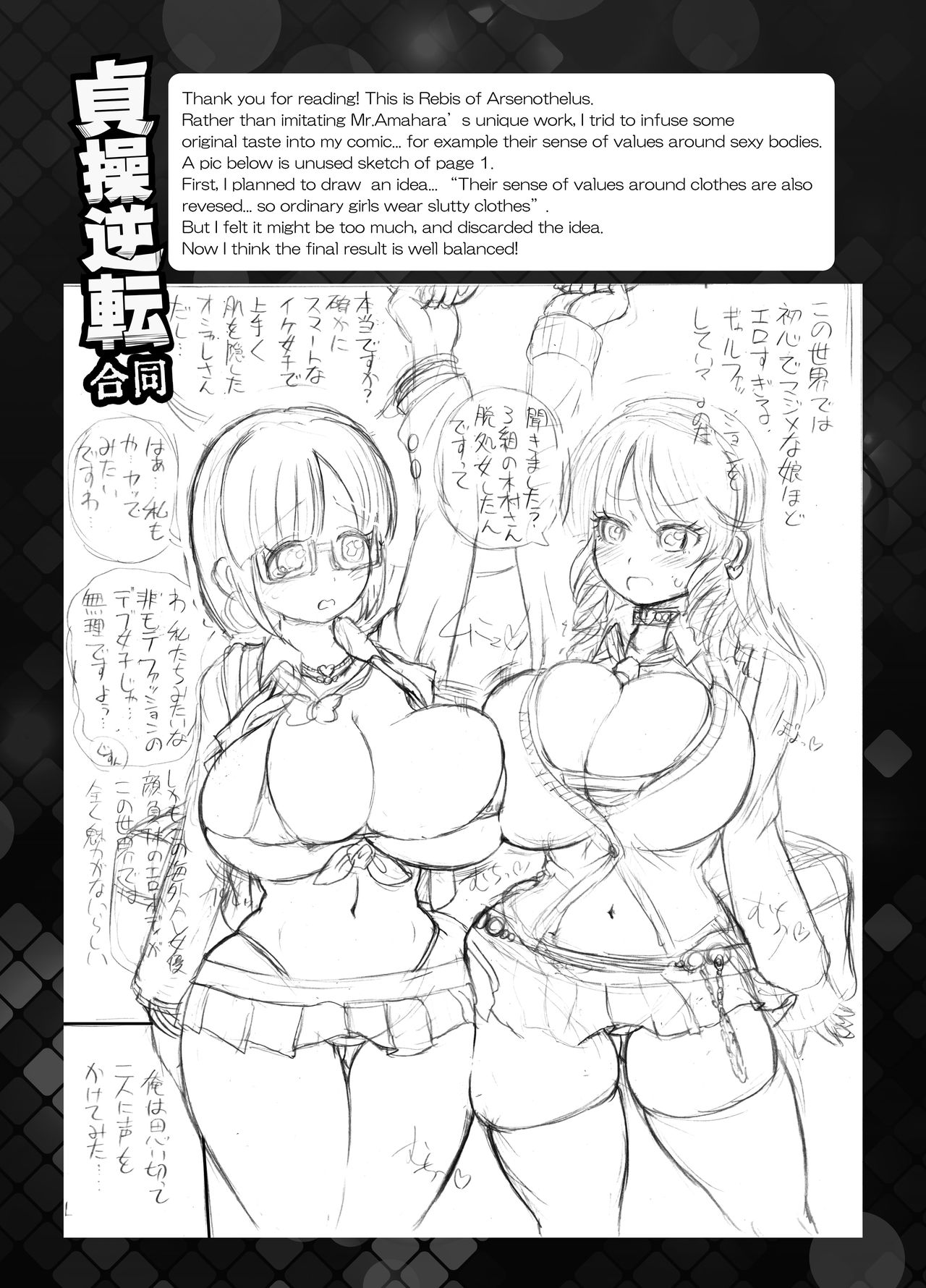 Teisou Gyakuten Goudou page 16