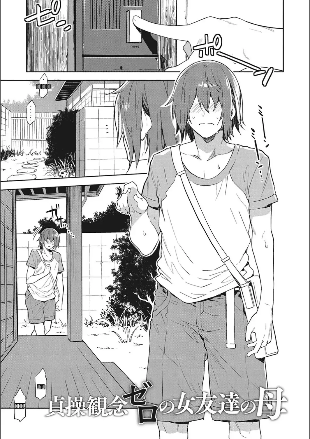 Teisou Kannen Zero No Onna Tomodachi page 33