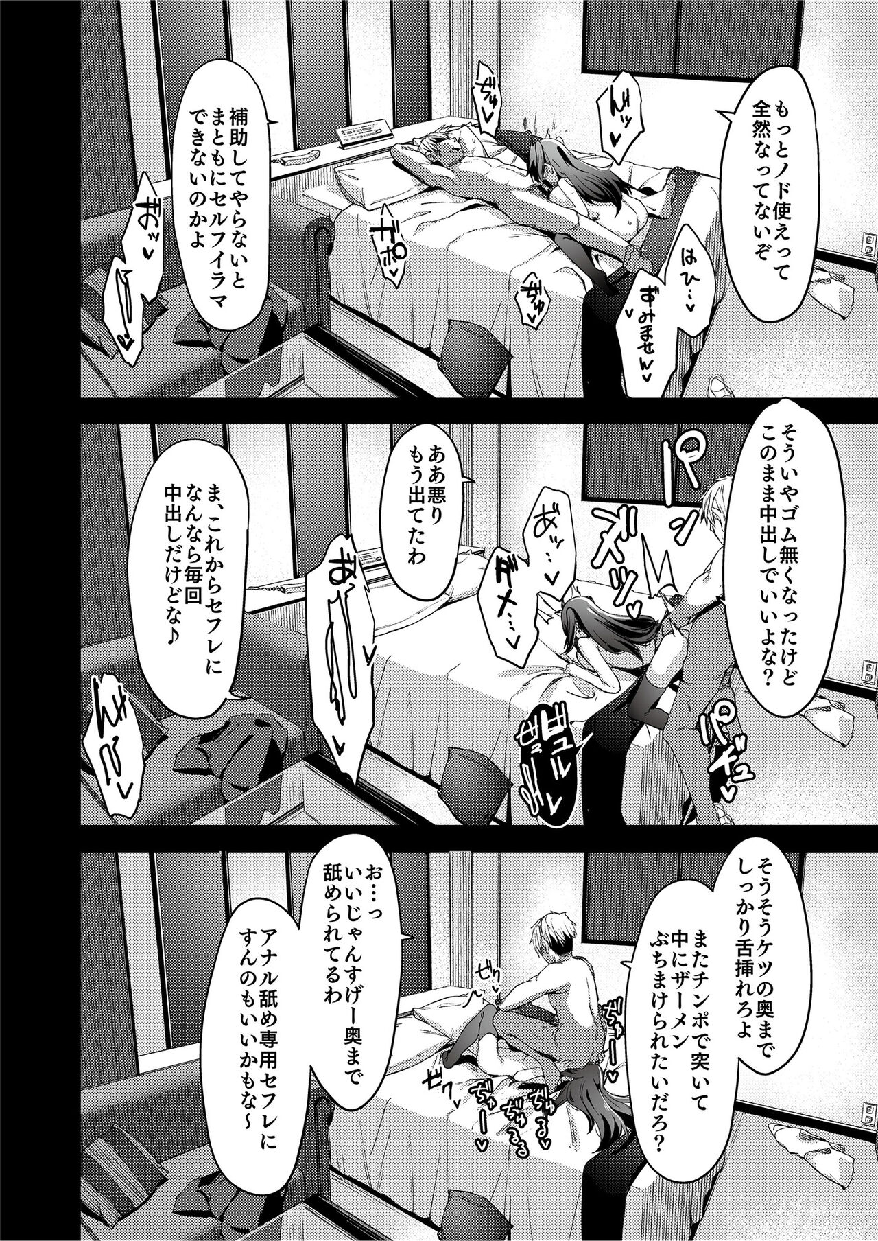 Teiten Kansoku II page 12