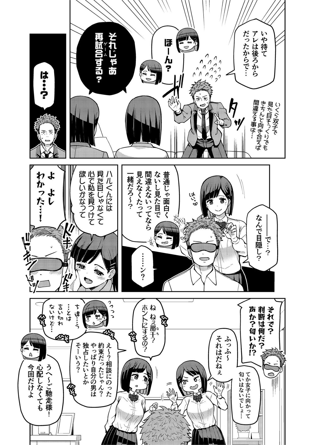 Teiten Kansoku II page 17
