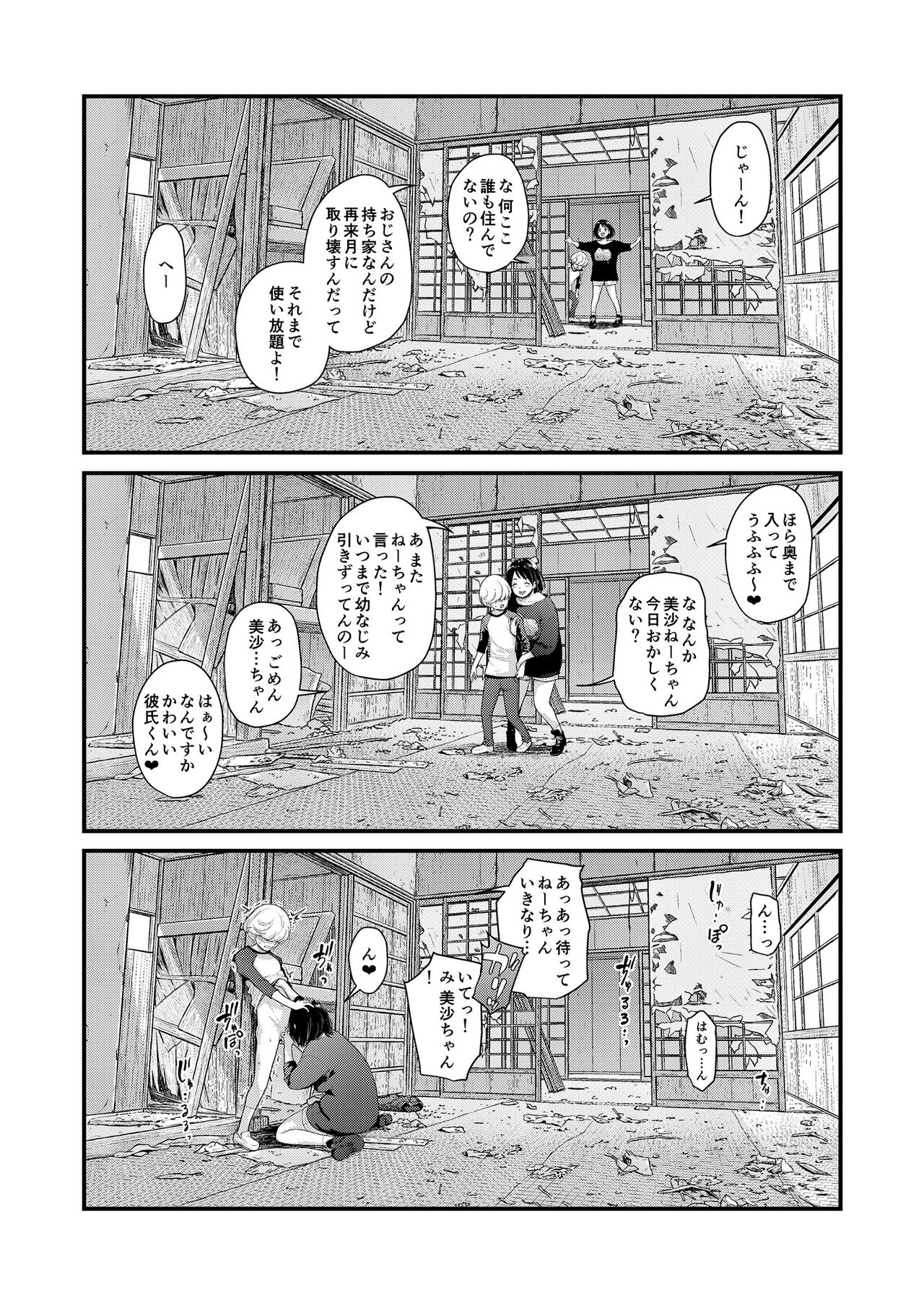 Teiten Kansoku II page 35