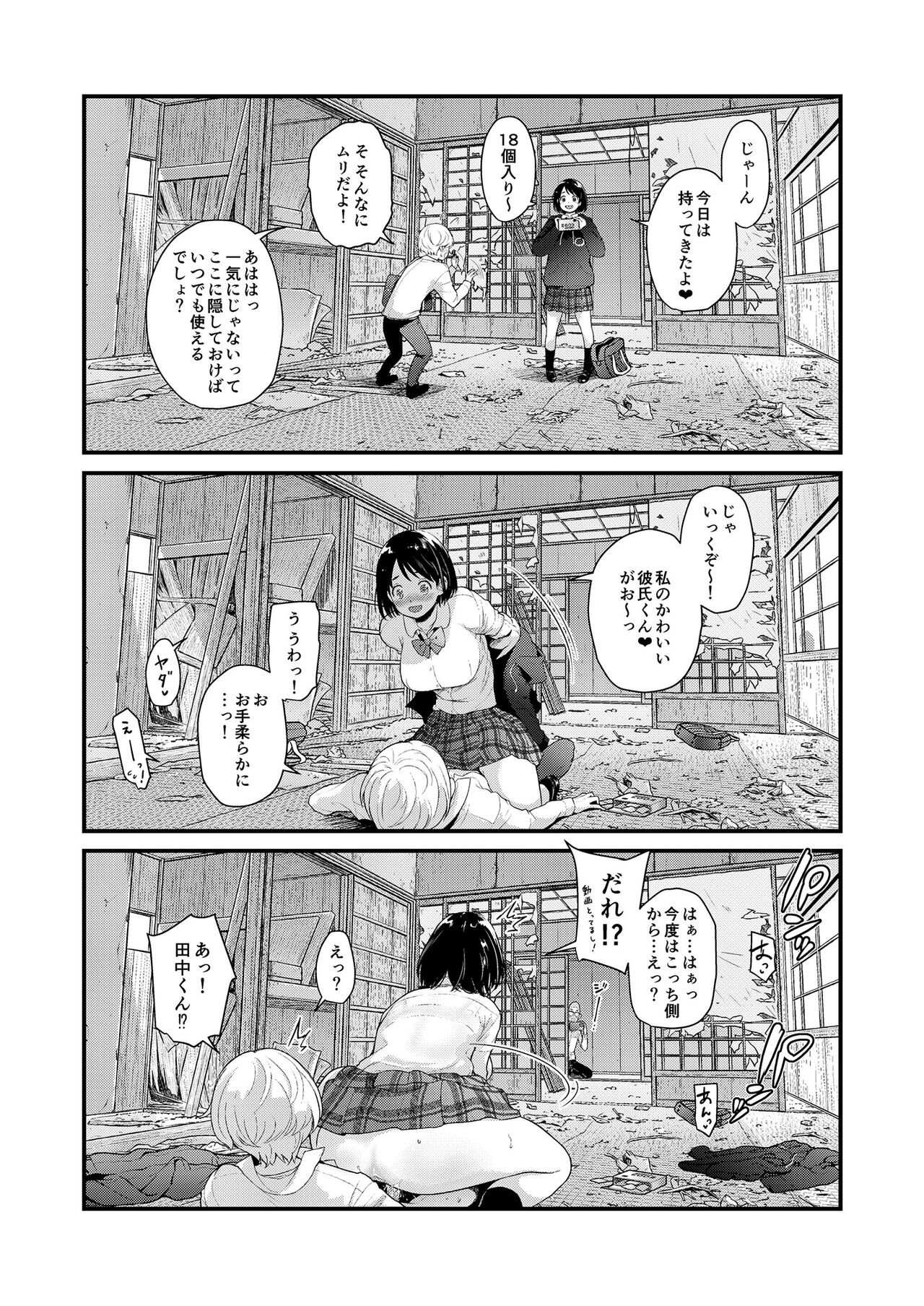 Teiten Kansoku II page 37