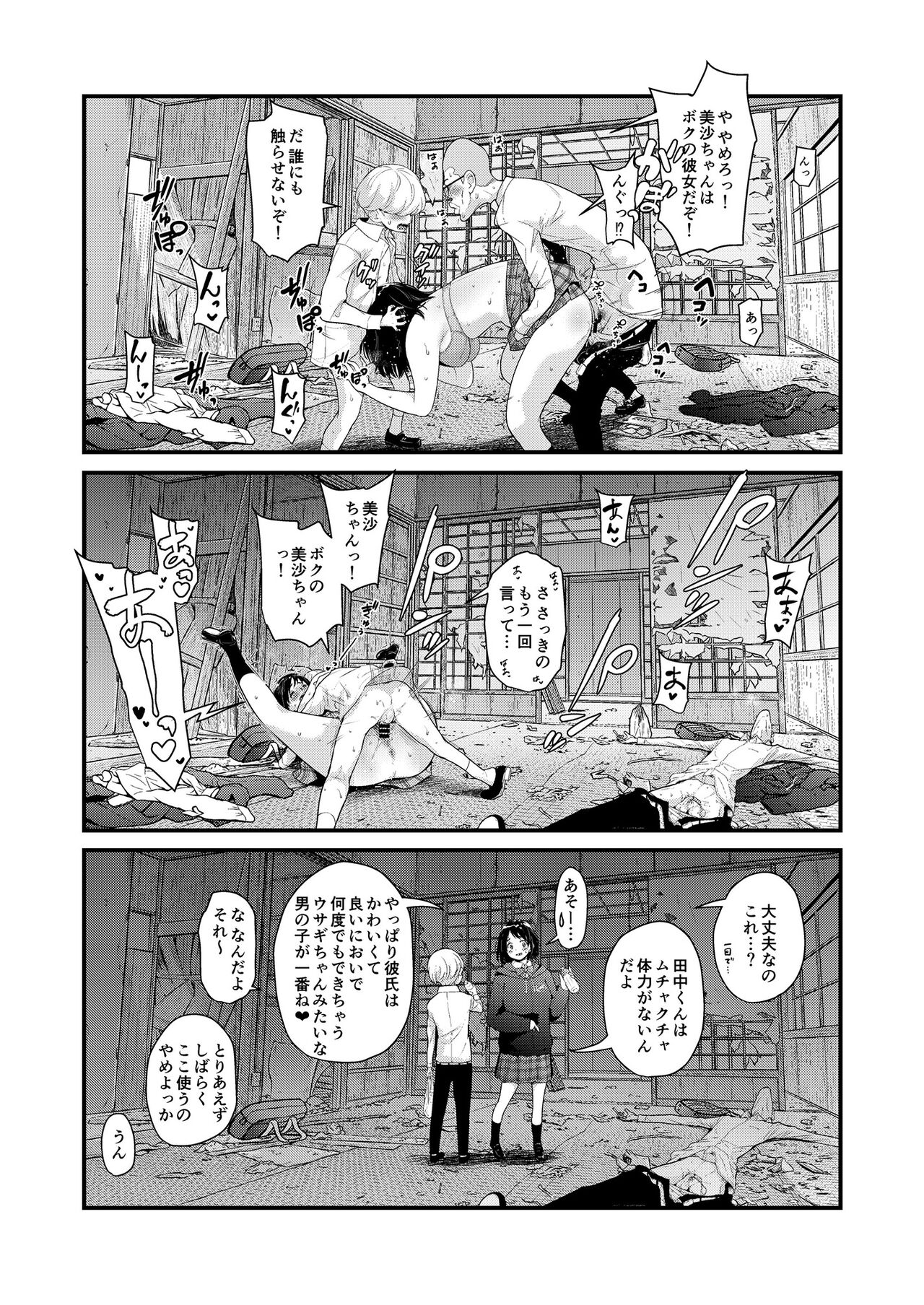 Teiten Kansoku II page 39