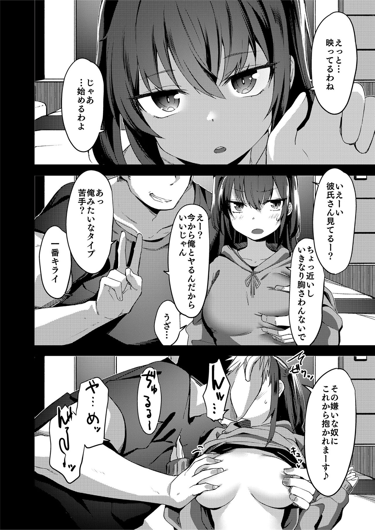 Teiten Kansoku II page 6