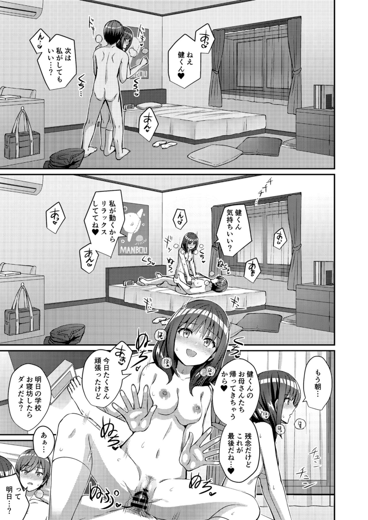 Teiten Kansoku page 13