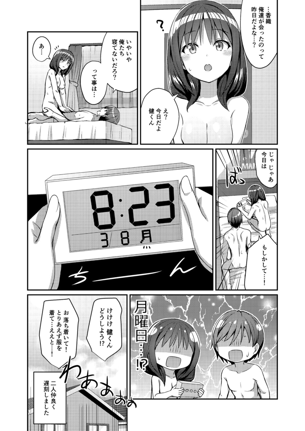 Teiten Kansoku page 14