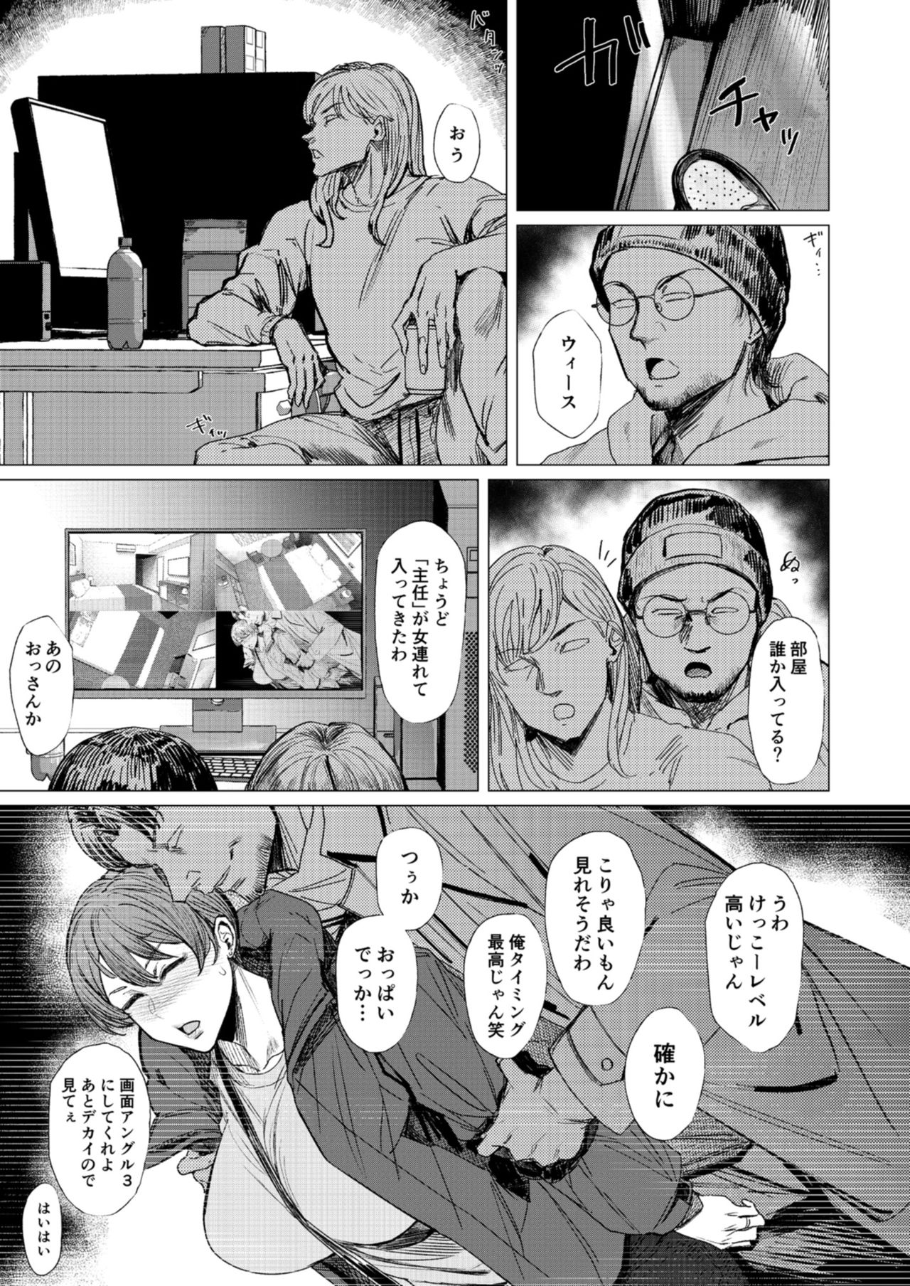 Teiten Kansoku page 45