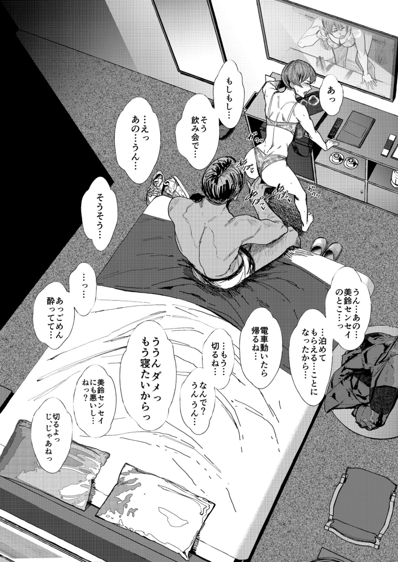 Teiten Kansoku page 49