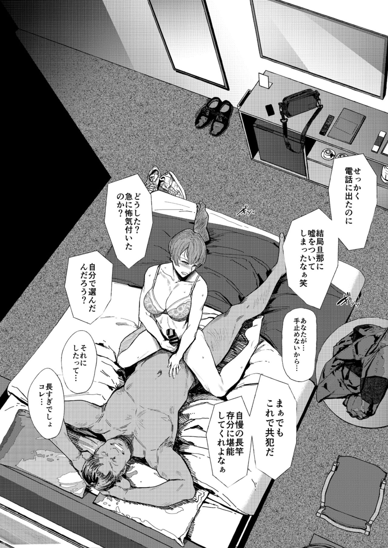 Teiten Kansoku page 50