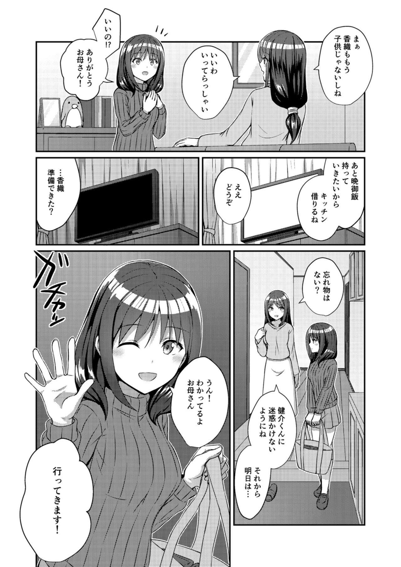 Teiten Kansoku page 6