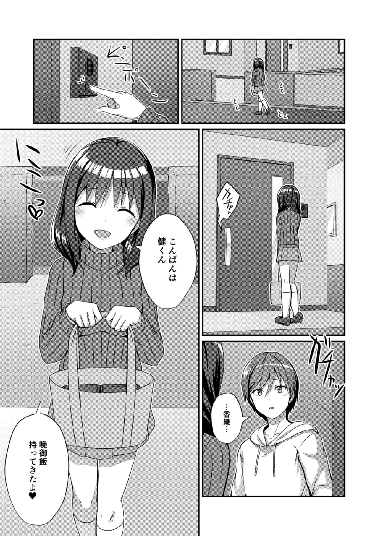 Teiten Kansoku page 7