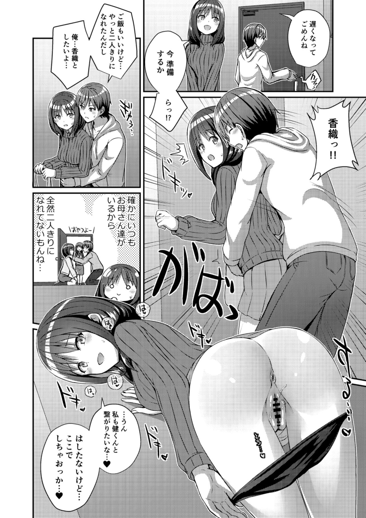 Teiten Kansoku page 8