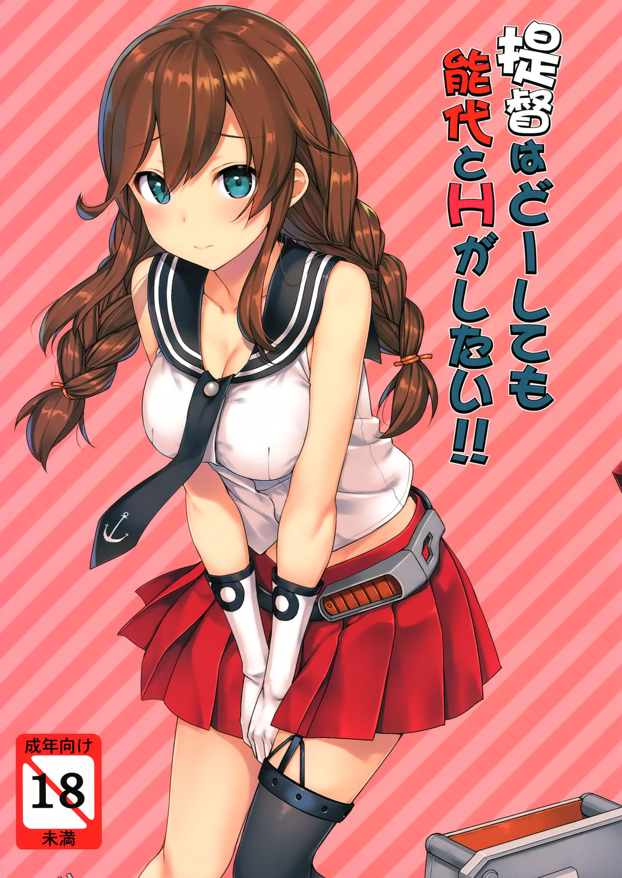 Teitoku wa Doushite mo Noshiro to H ga Shitai!! page 1