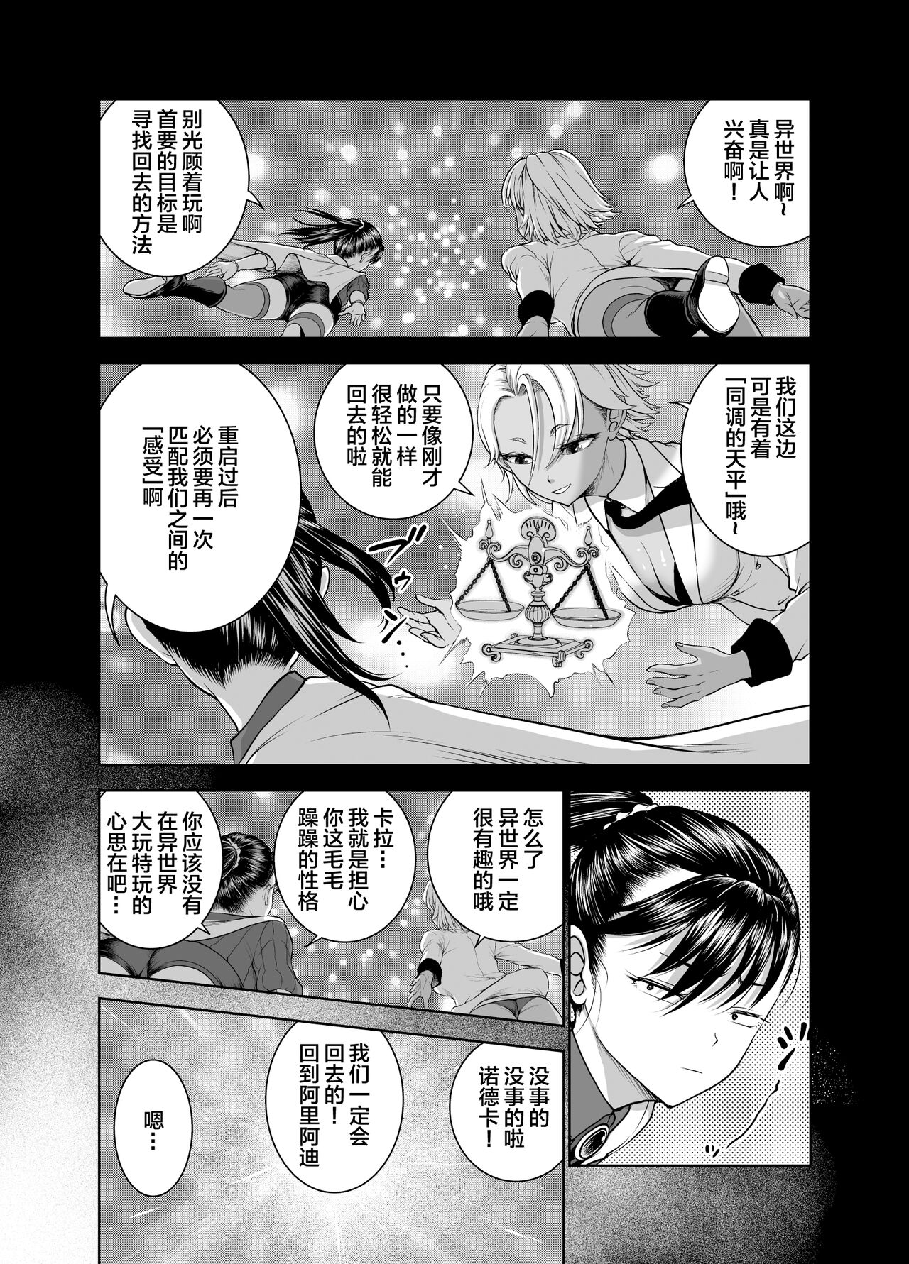 Tenbin no Sei de Kaerenai Mahoutsukai page 10