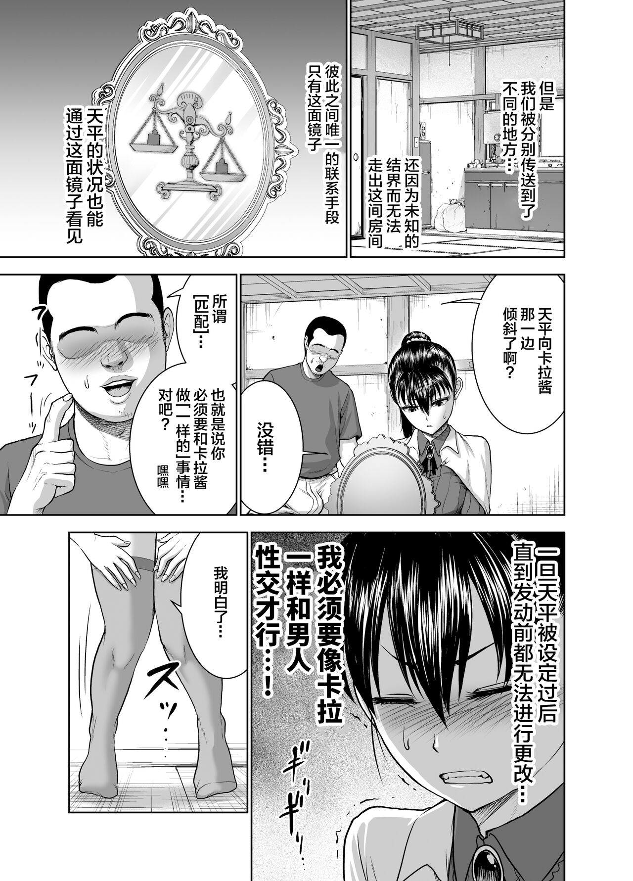 Tenbin no Sei de Kaerenai Mahoutsukai page 11