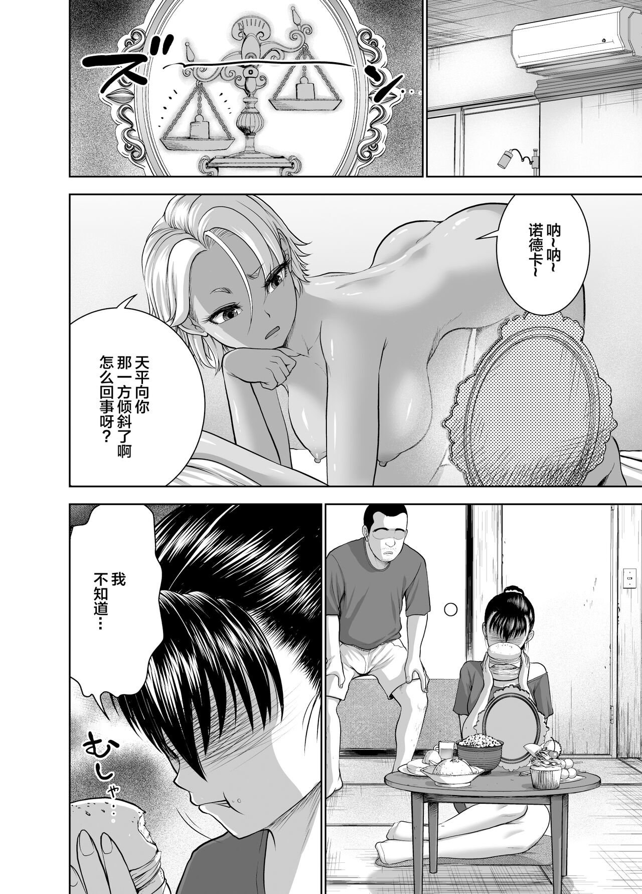 Tenbin no Sei de Kaerenai Mahoutsukai page 22