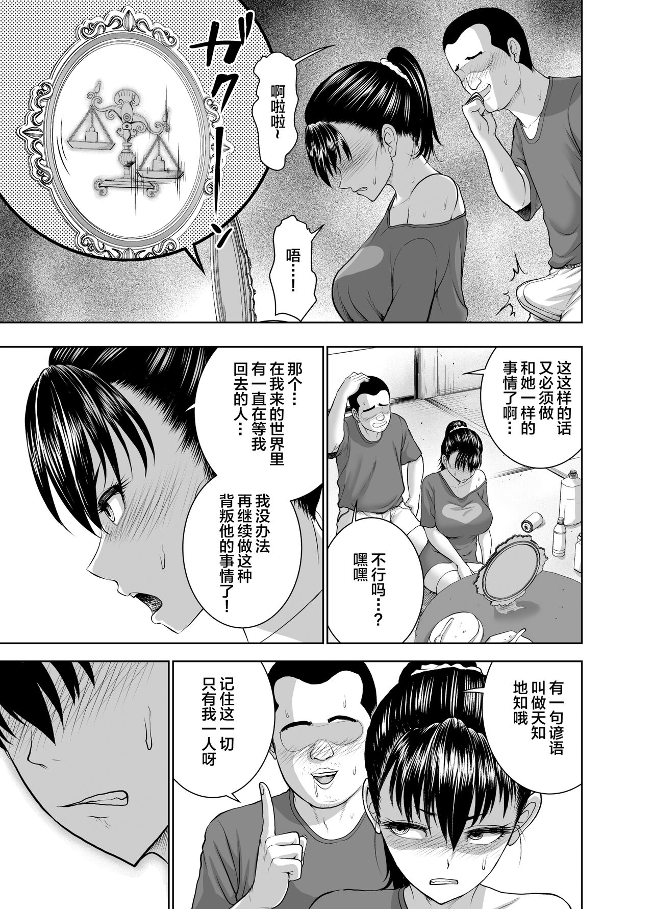 Tenbin no Sei de Kaerenai Mahoutsukai page 25