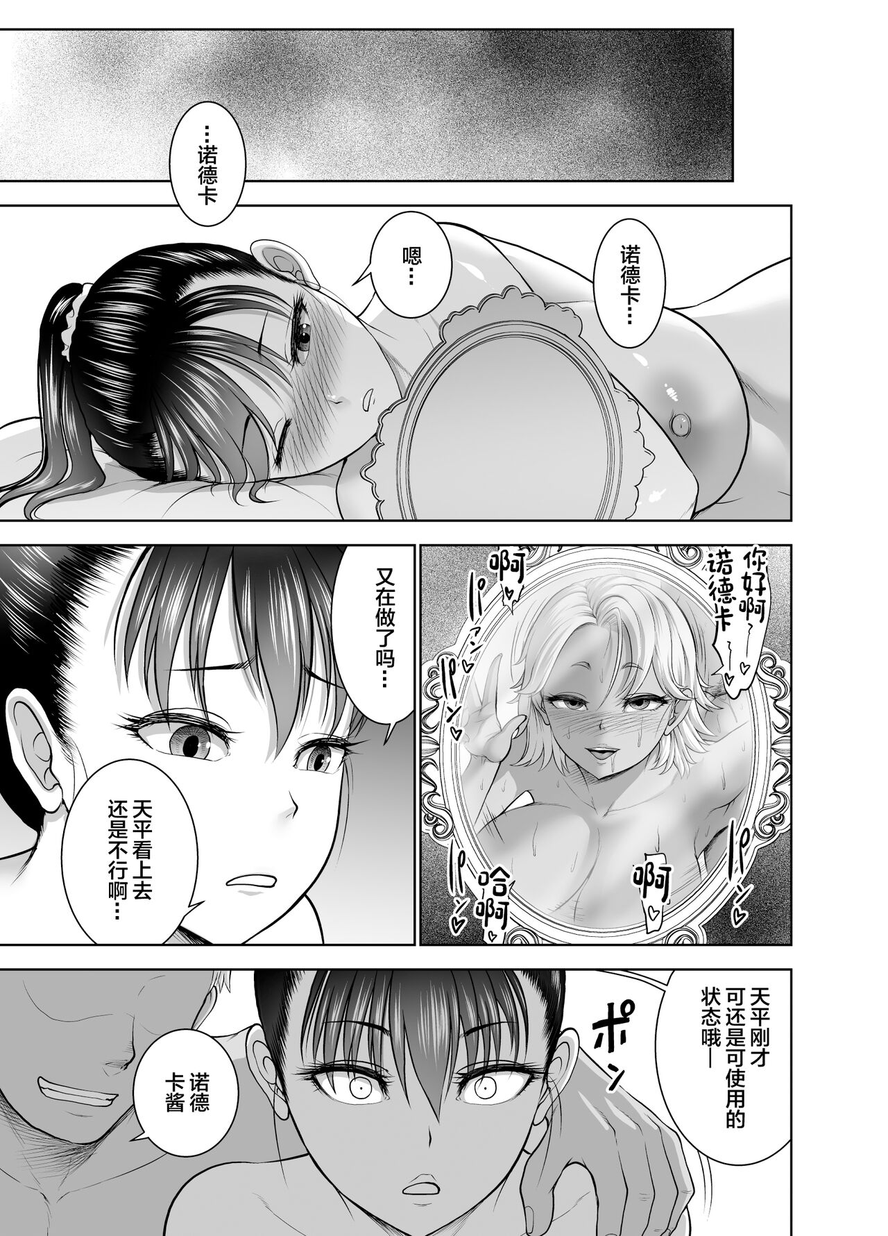 Tenbin no Sei de Kaerenai Mahoutsukai page 57