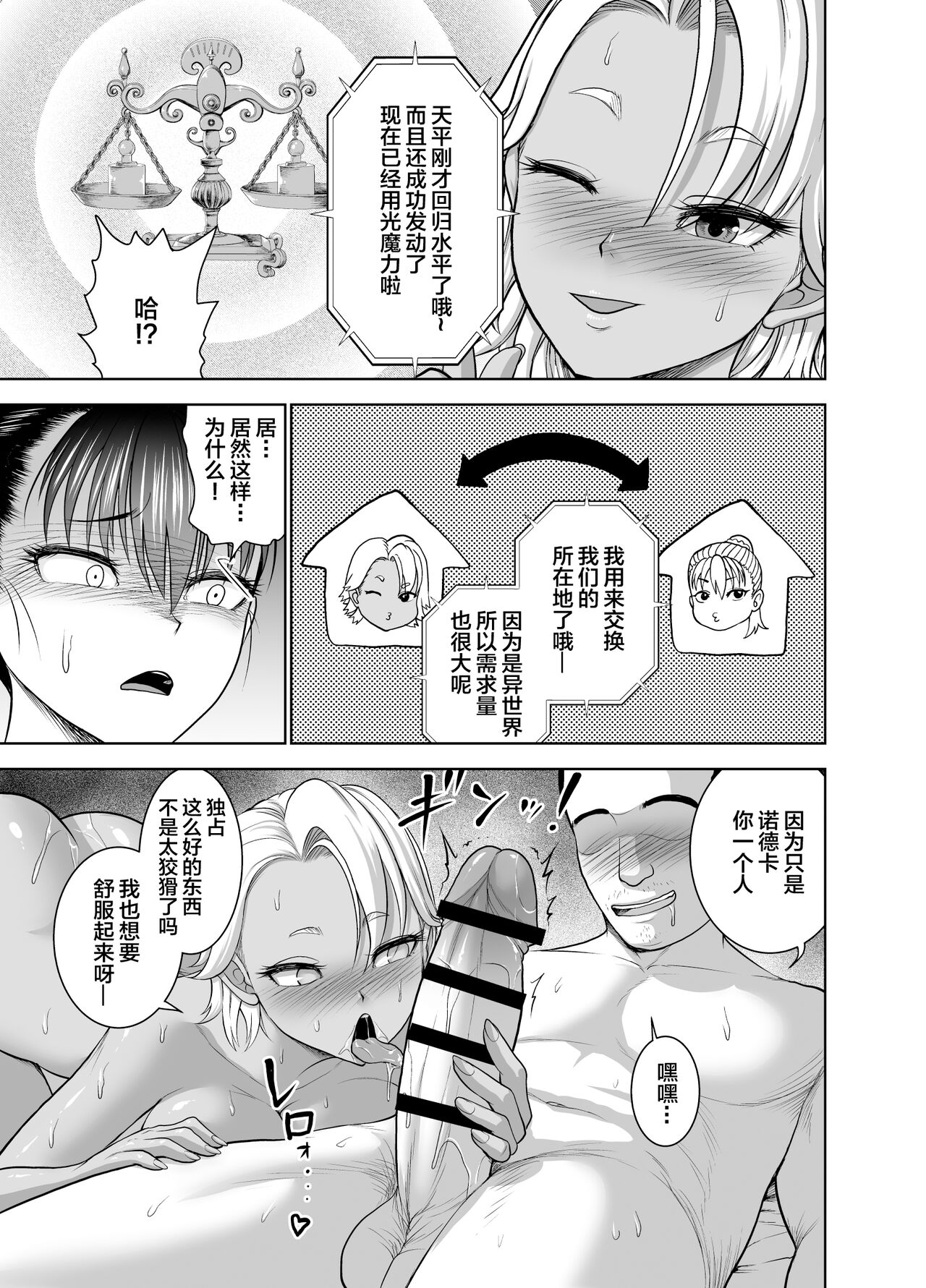 Tenbin no Sei de Kaerenai Mahoutsukai page 59