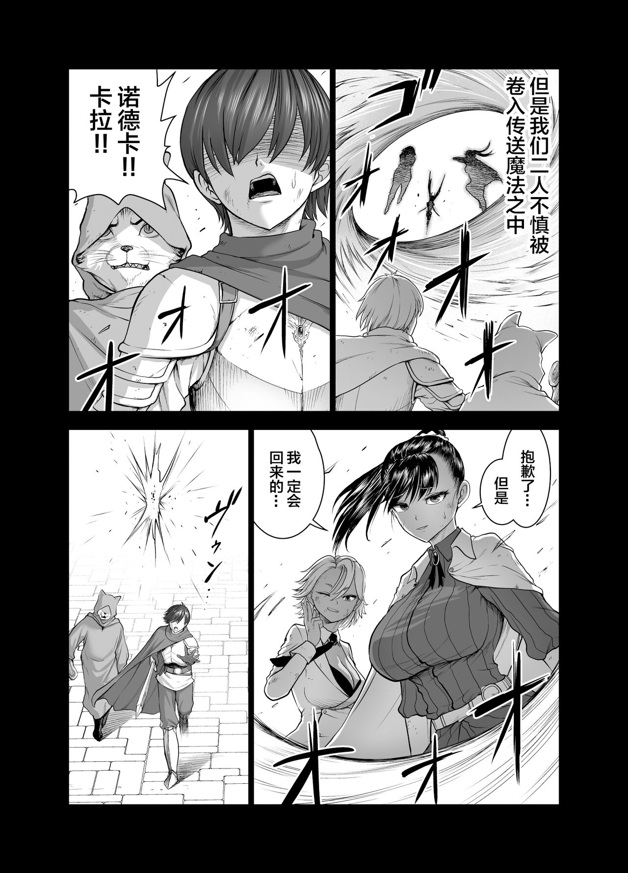 Tenbin no Sei de Kaerenai Mahoutsukai page 8