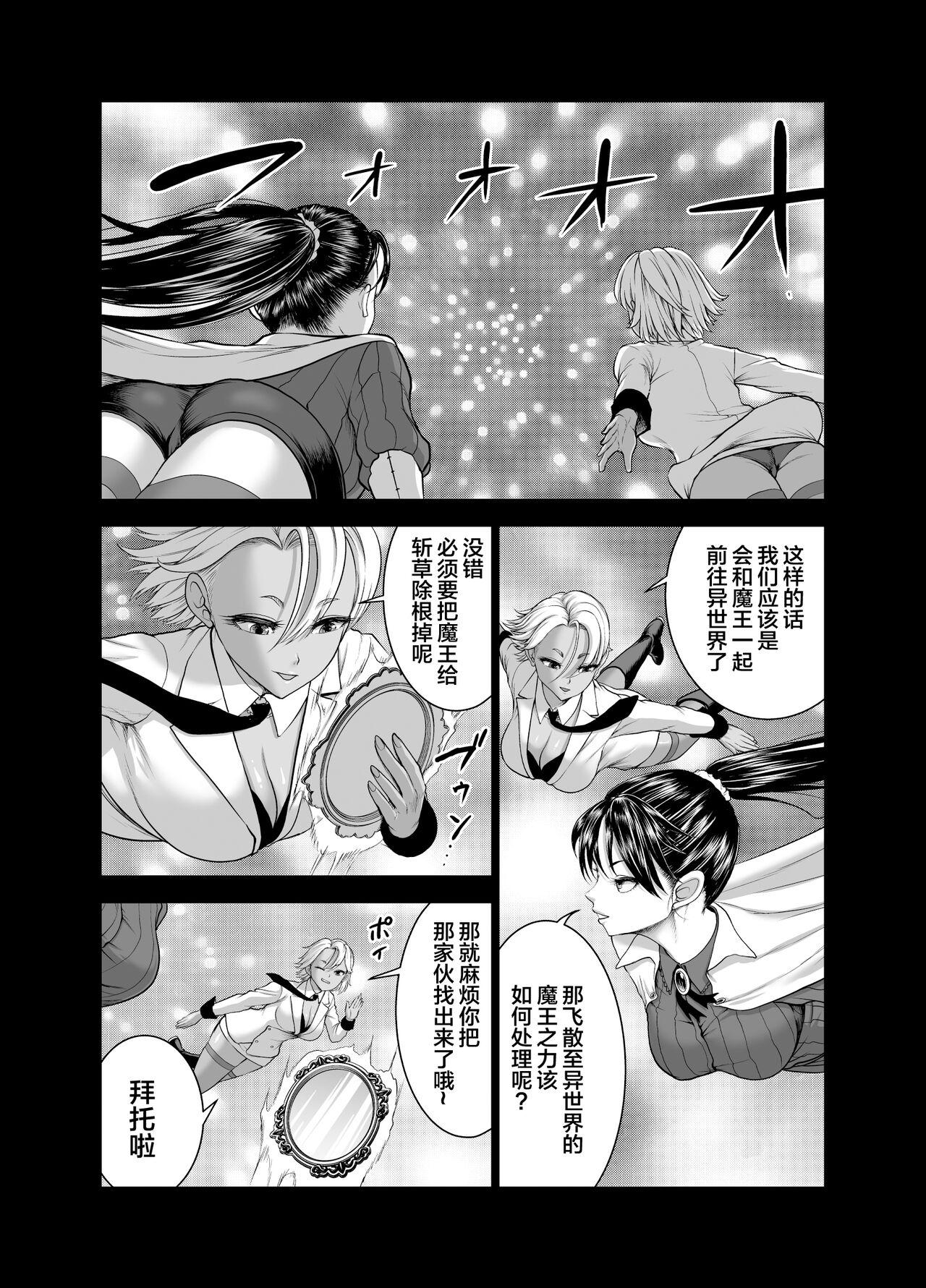 Tenbin no Sei de Kaerenai Mahoutsukai page 9