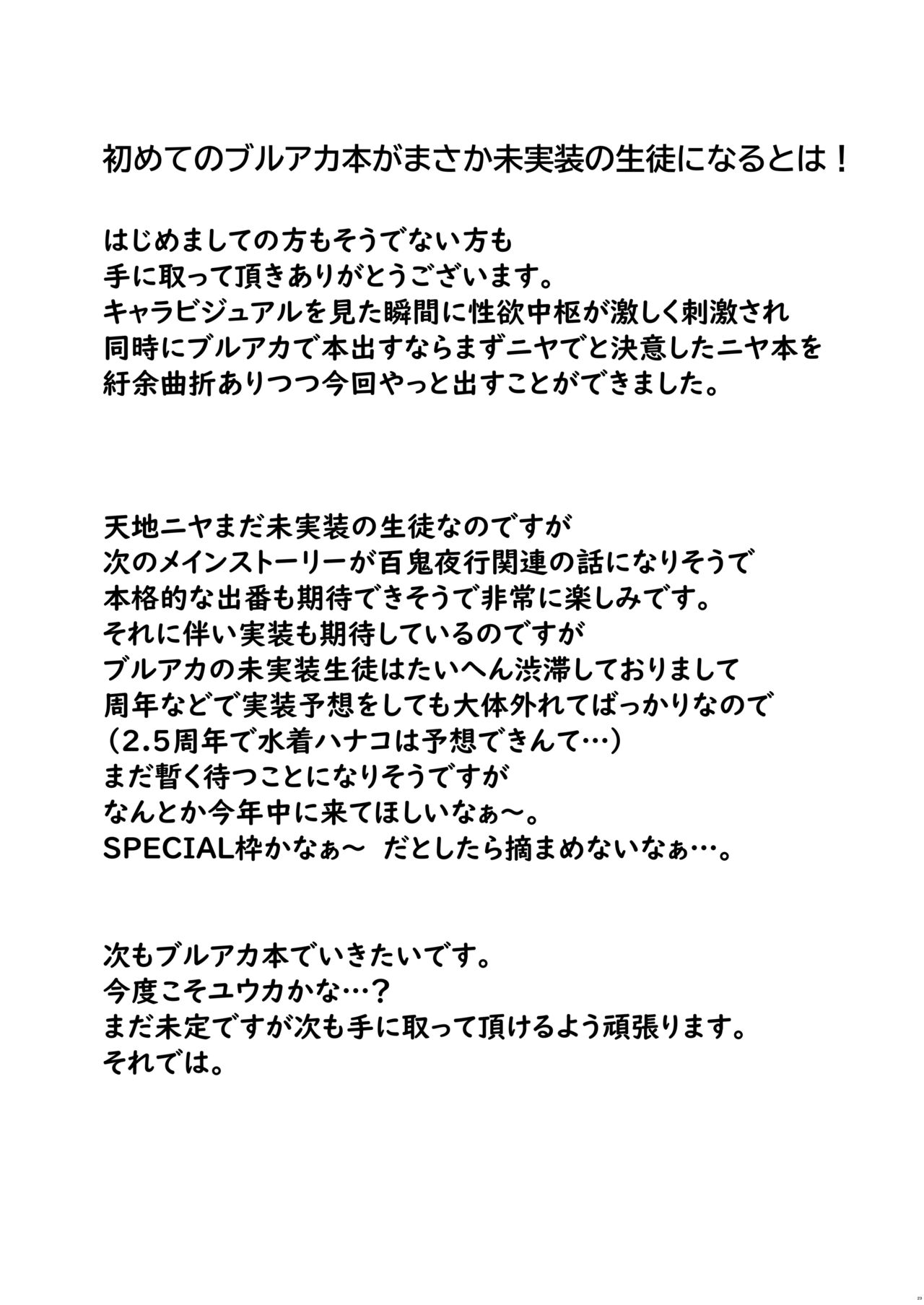 Tenchi Niya to Ichiya page 23