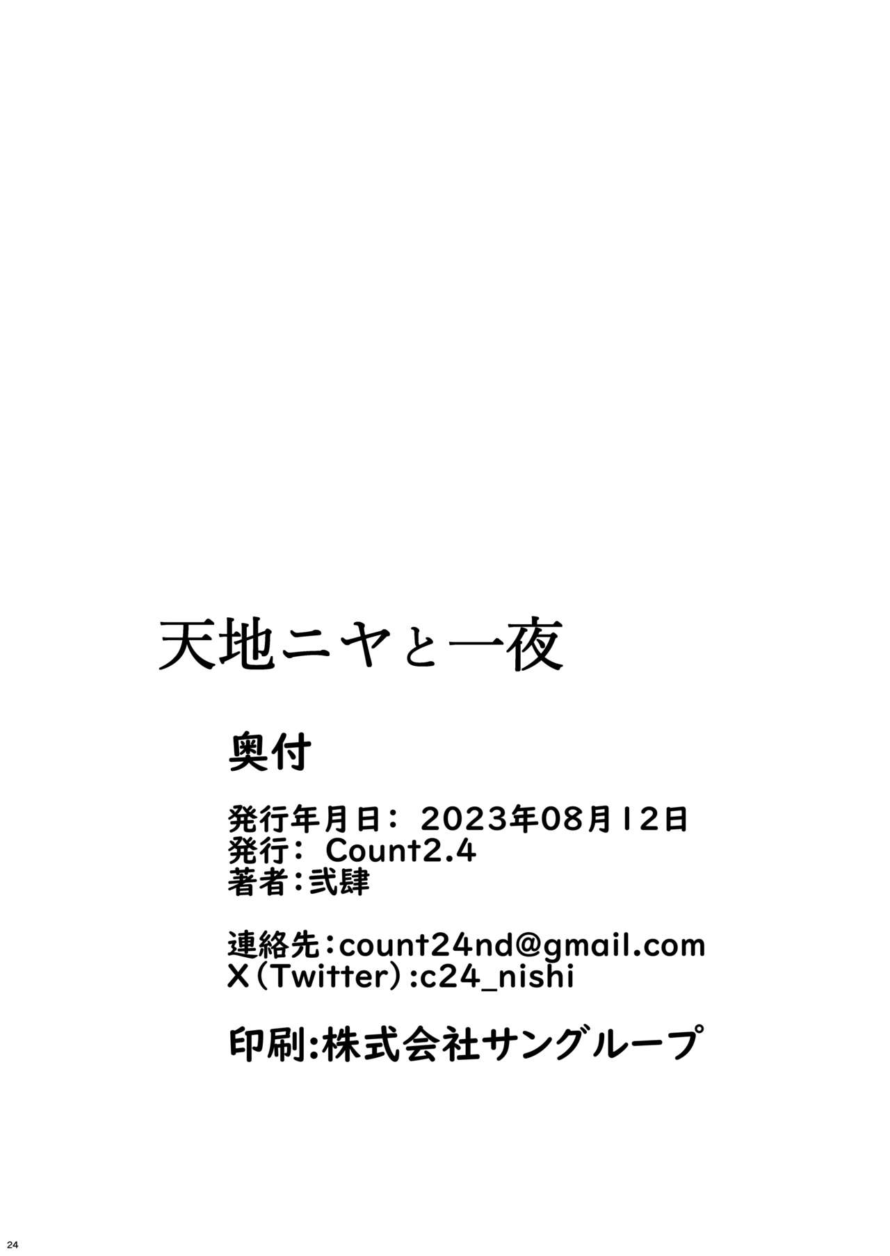 Tenchi Niya to Ichiya page 24