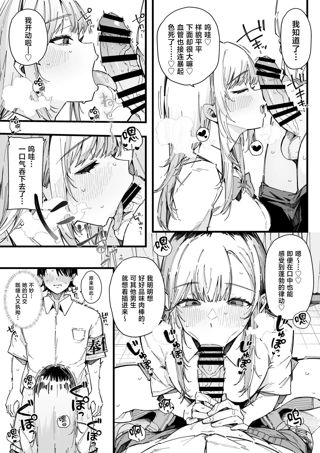 Tenkou Saki no Gakkou de Joshi Seito no Seiyoku o Kaishou suru Kakari ni Natta Hanashi. page 10