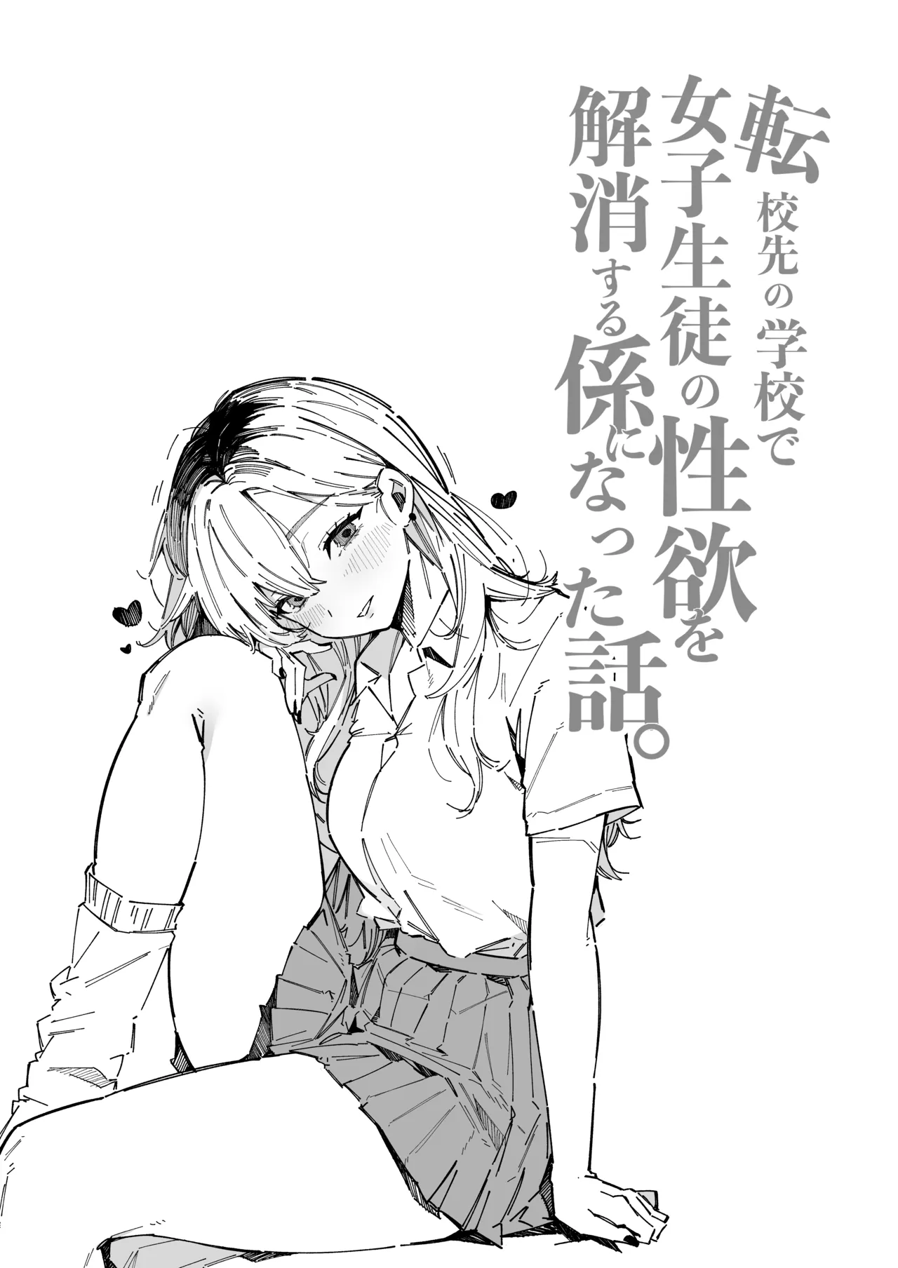 Tenkou Saki no Gakkou de Joshi Seito no Seiyoku o Kaishou suru Kakari ni Natta Hanashi. page 16
