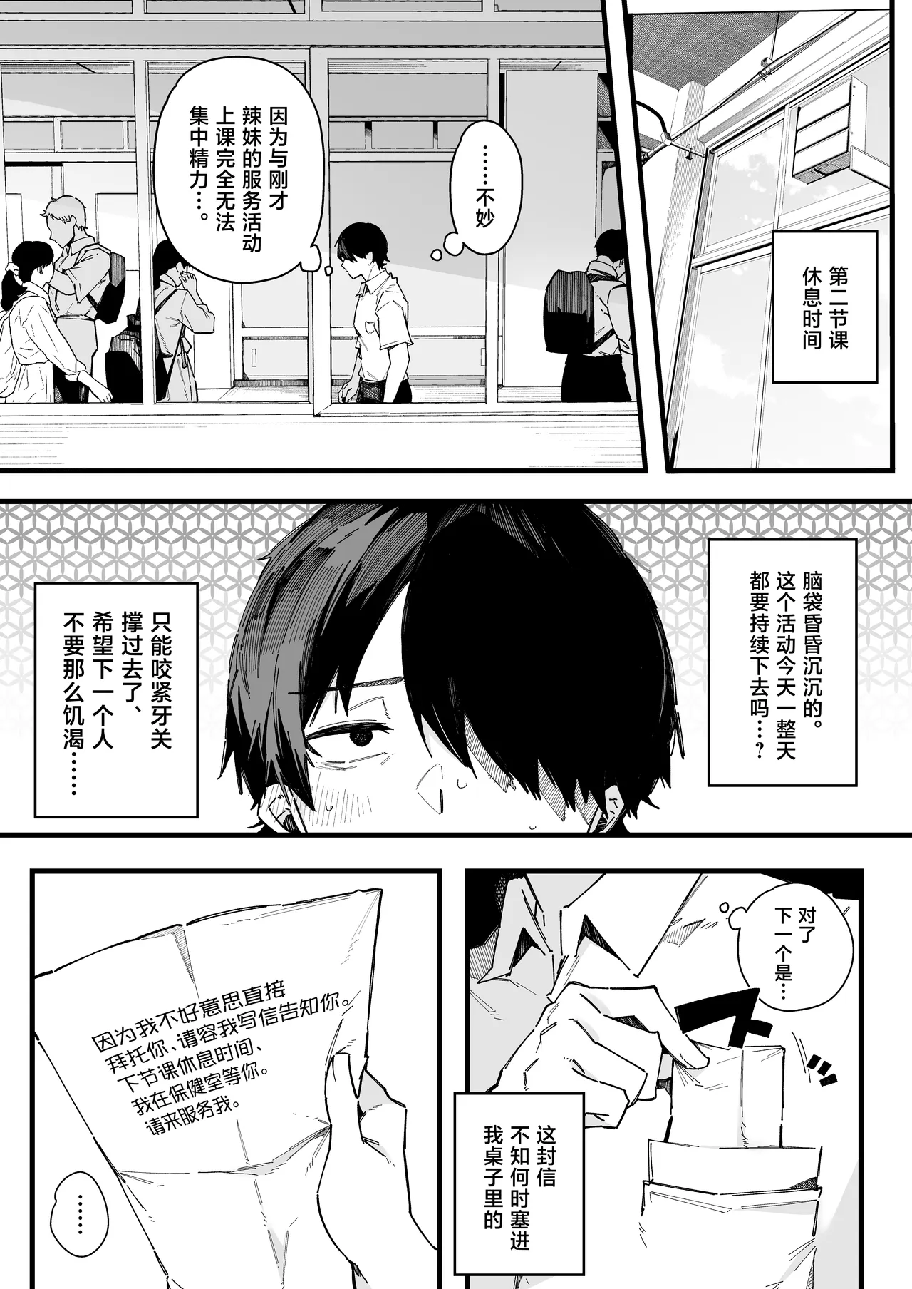 Tenkou Saki no Gakkou de Joshi Seito no Seiyoku o Kaishou suru Kakari ni Natta Hanashi. page 18