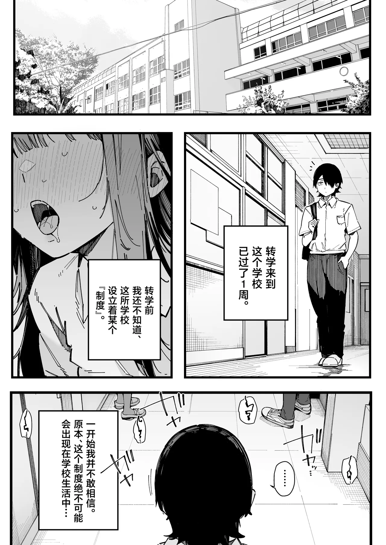Tenkou Saki no Gakkou de Joshi Seito no Seiyoku o Kaishou suru Kakari ni Natta Hanashi. page 2