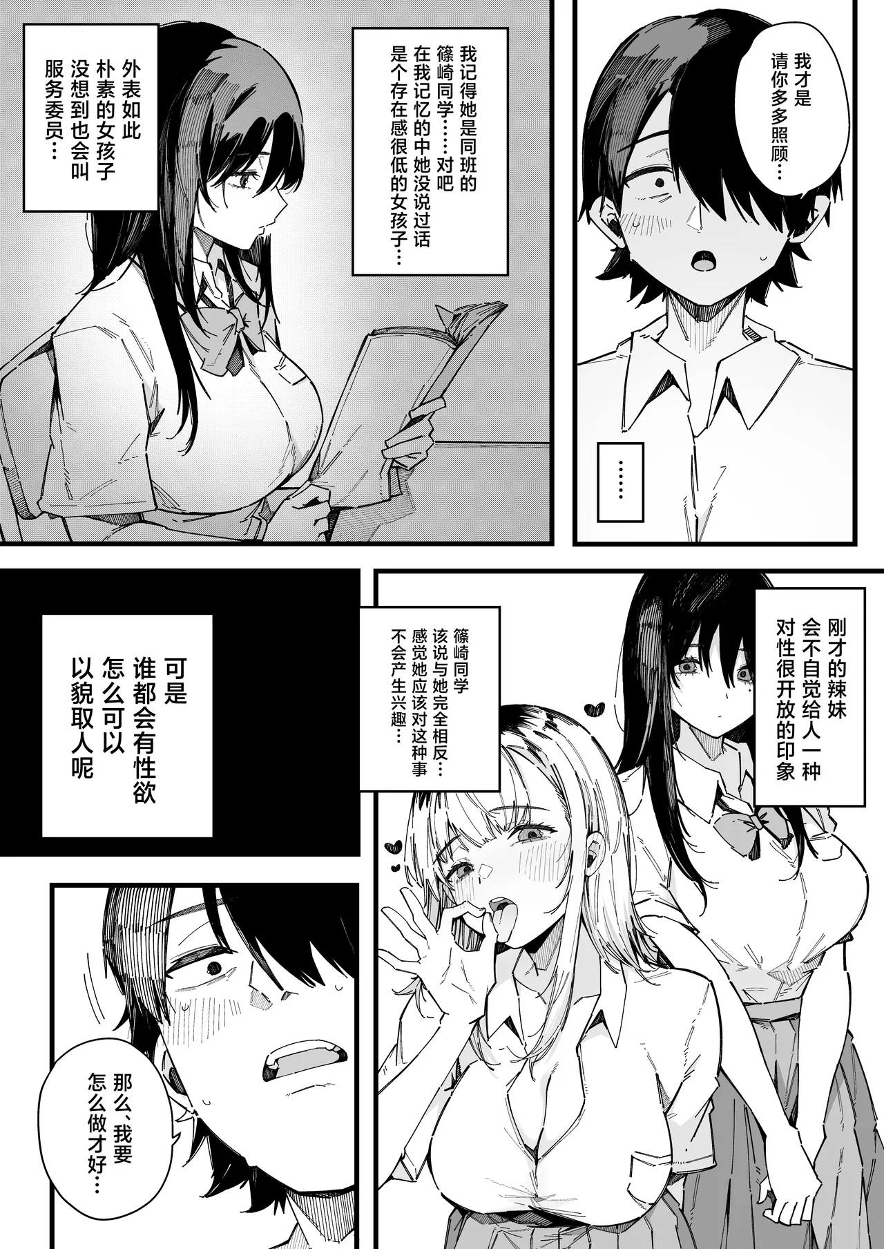 Tenkou Saki no Gakkou de Joshi Seito no Seiyoku o Kaishou suru Kakari ni Natta Hanashi. page 20