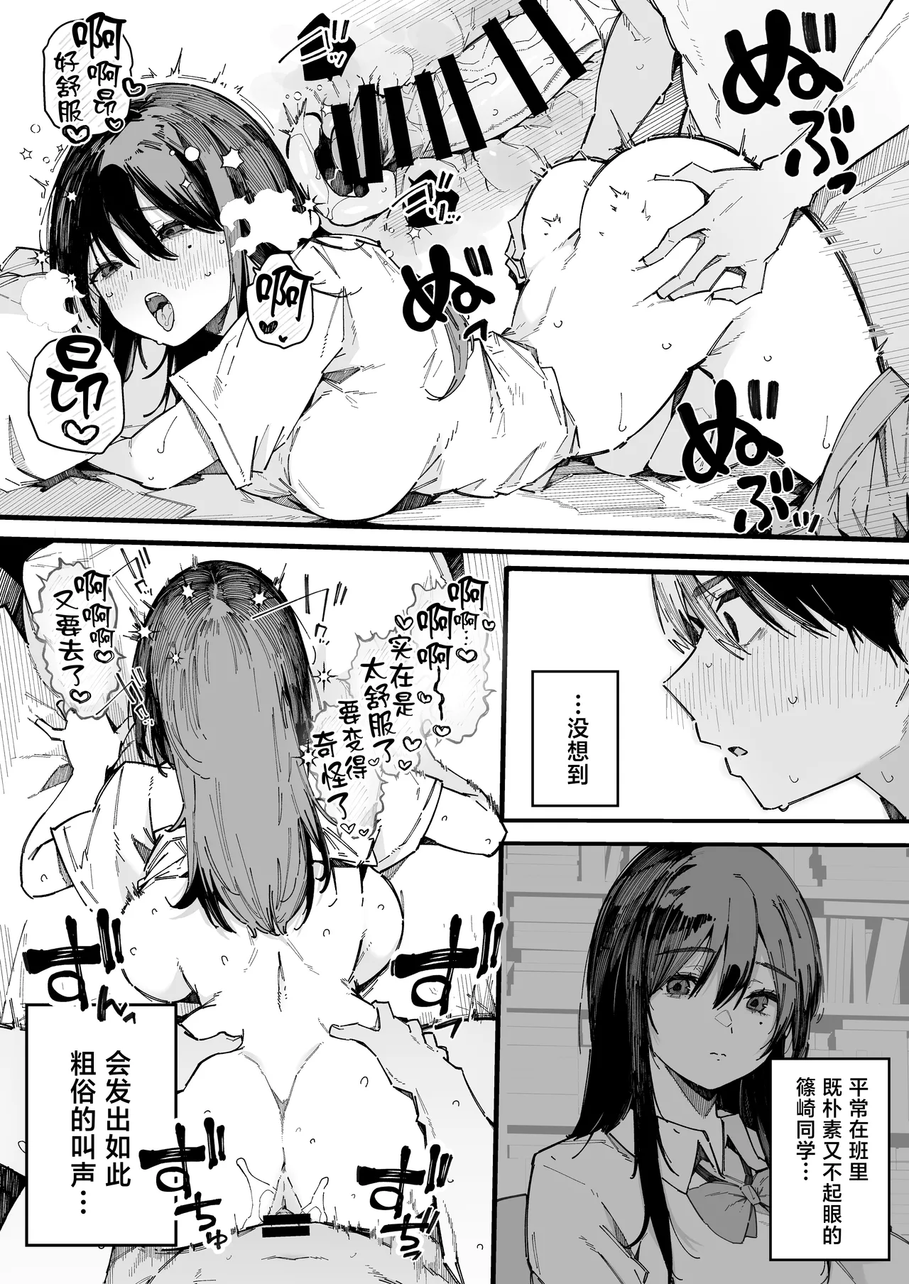 Tenkou Saki no Gakkou de Joshi Seito no Seiyoku o Kaishou suru Kakari ni Natta Hanashi. page 27