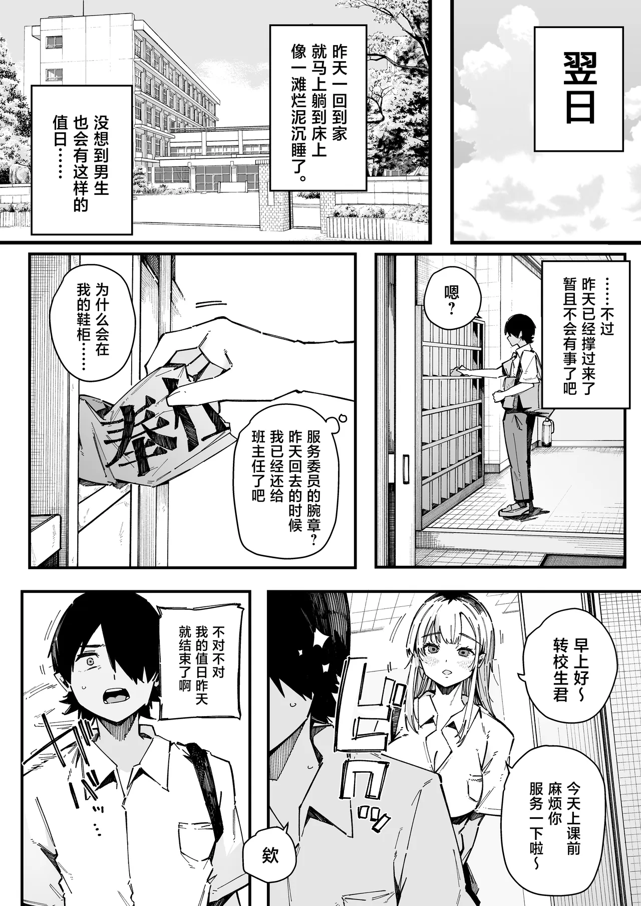 Tenkou Saki no Gakkou de Joshi Seito no Seiyoku o Kaishou suru Kakari ni Natta Hanashi. page 33