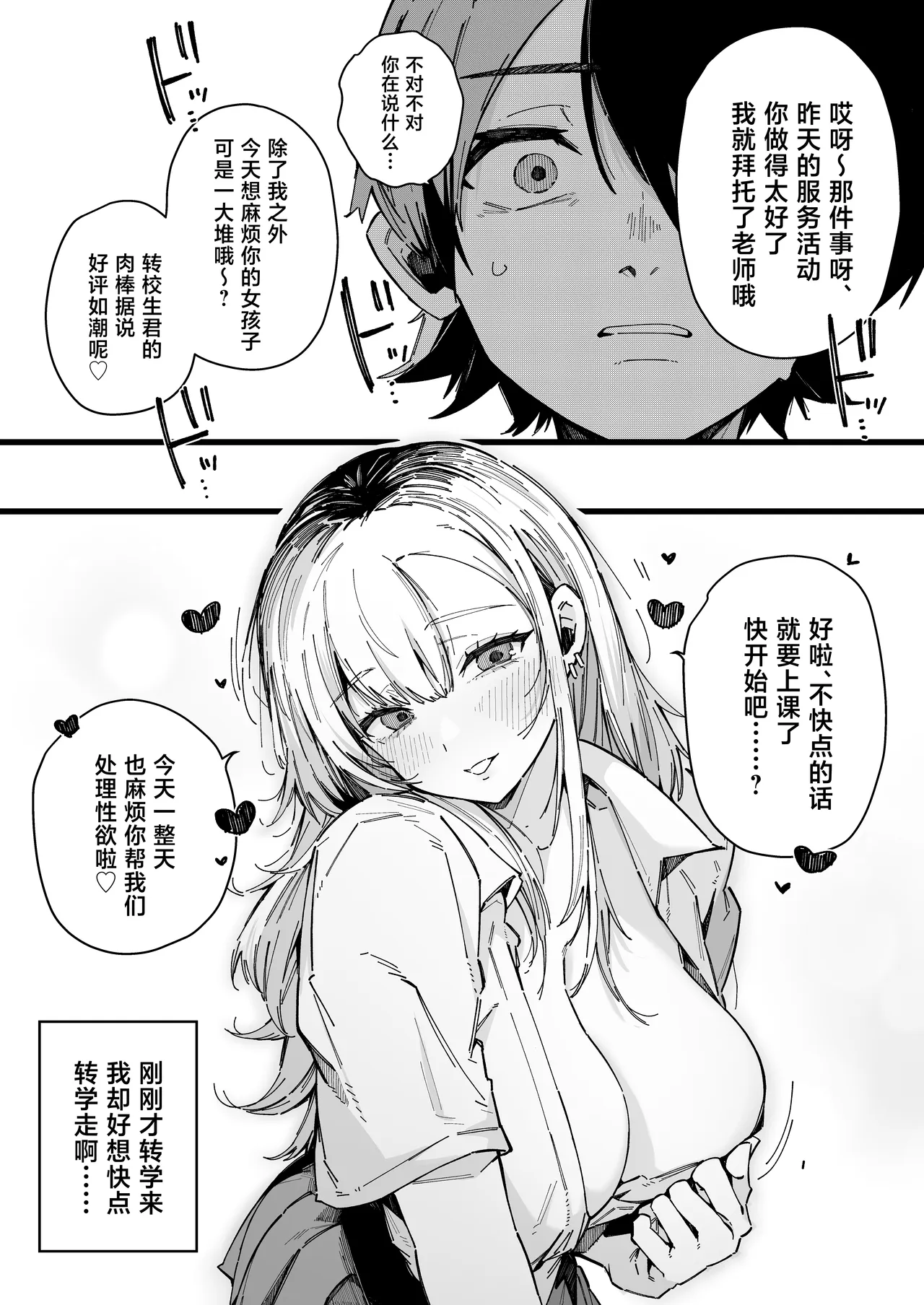 Tenkou Saki no Gakkou de Joshi Seito no Seiyoku o Kaishou suru Kakari ni Natta Hanashi. page 34