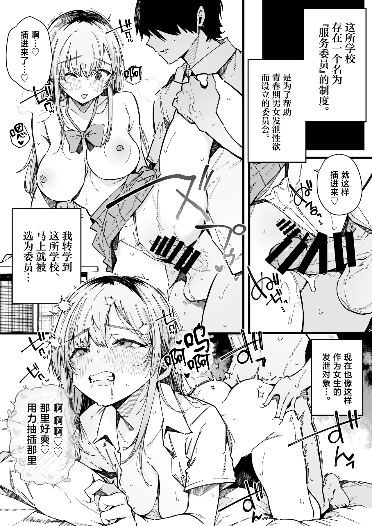 Tenkou Saki no Gakkou de Joshi Seito no Seiyoku o Kaishou suru Kakari ni Natta Hanashi. page 37