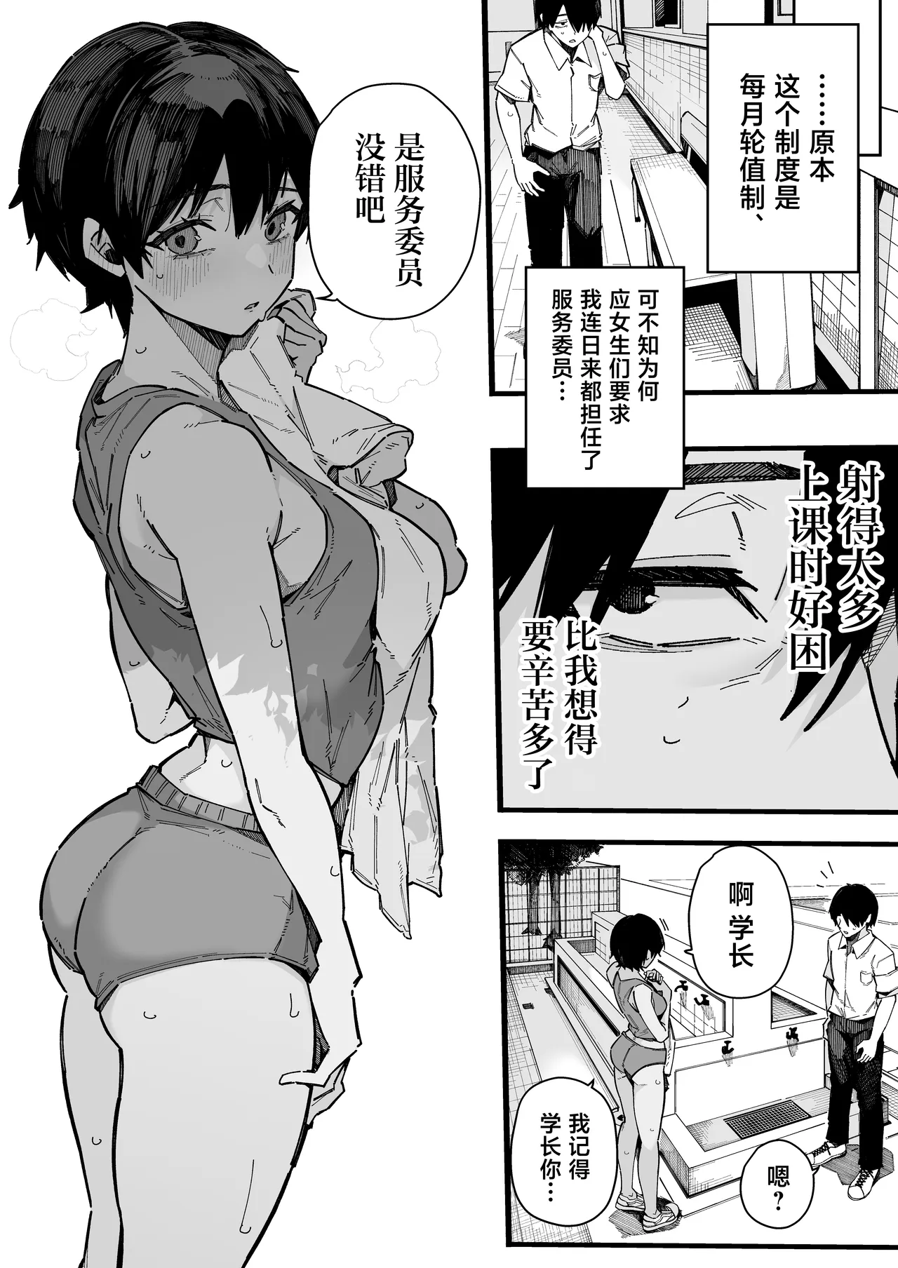 Tenkou Saki no Gakkou de Joshi Seito no Seiyoku o Kaishou suru Kakari ni Natta Hanashi. page 39